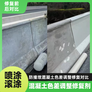 南安工程人必看！混凝土色差“面子难题”，一招修复不返工