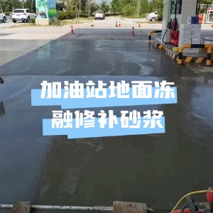 南安水泥地面快速修复剂